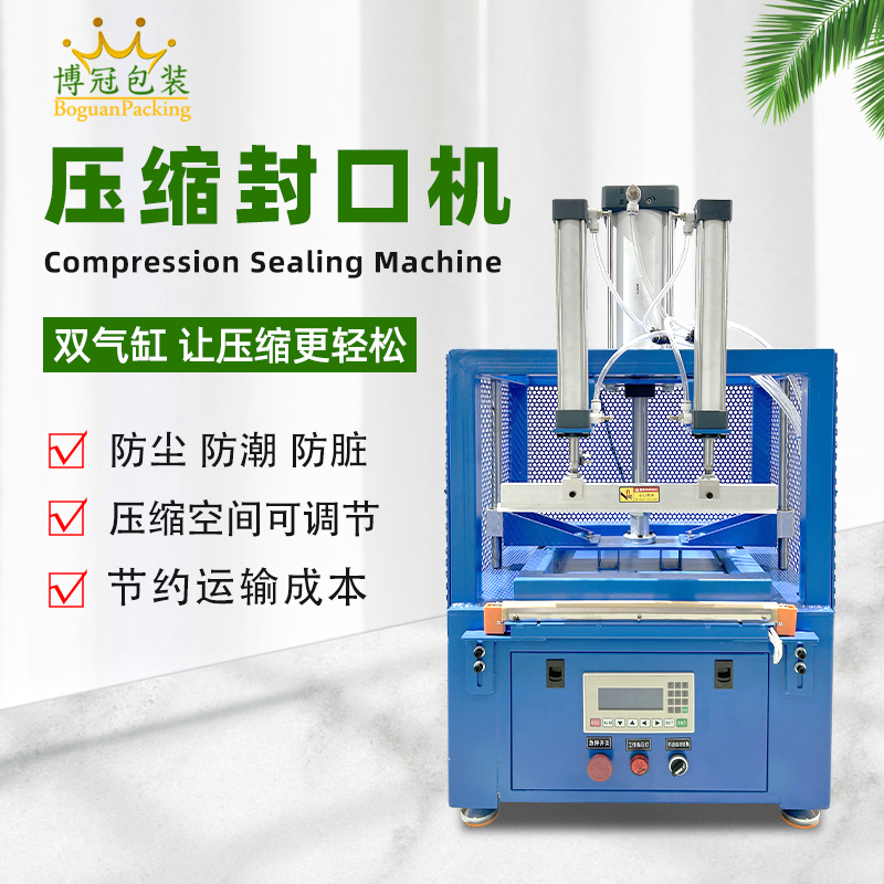 不同材質的包裝材料在壓縮封口包裝機上的熱封溫度有何差異？